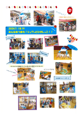 保育日記