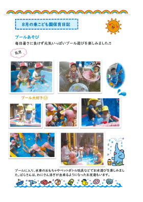 保育日記