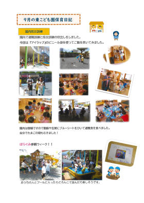保育日記