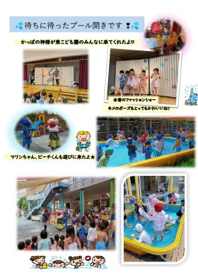 保育日記