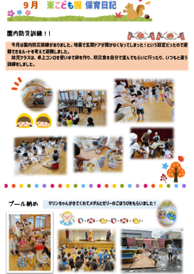 保育日記