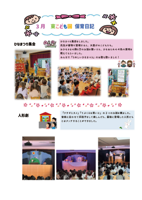 保育日記