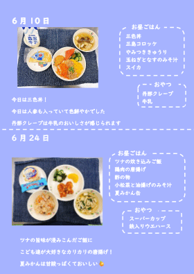 お給食