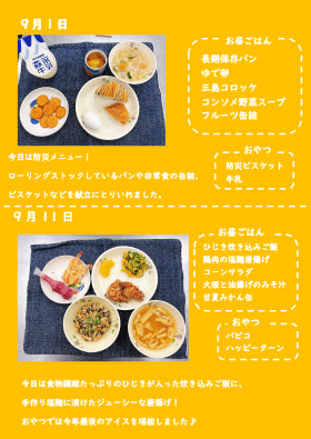 お給食