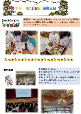 保育日記