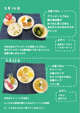 お給食