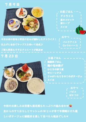 お給食