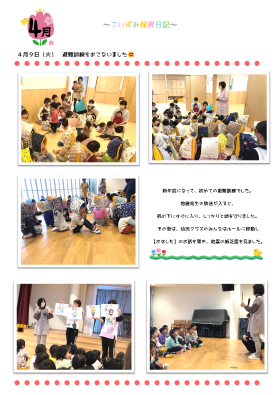保育日記