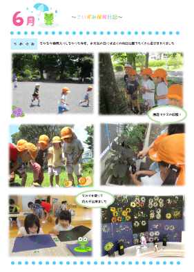 保育日記