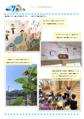 保育日記