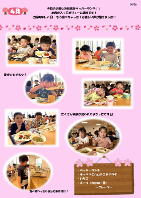 お給食