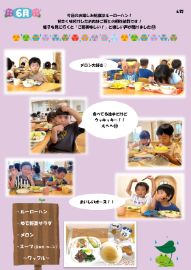 お給食