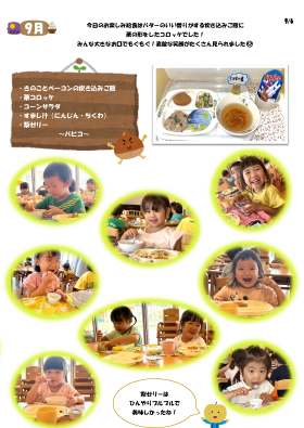 お給食
