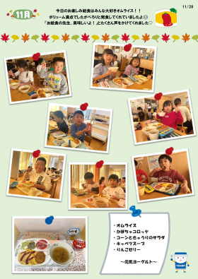お給食