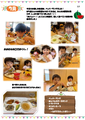 お給食