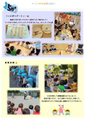 保育日記