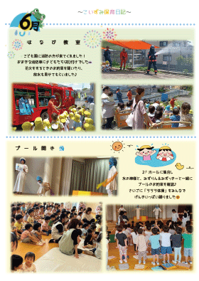 保育日記