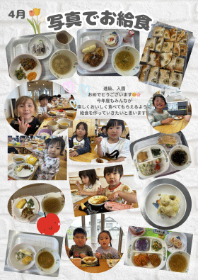 お給食