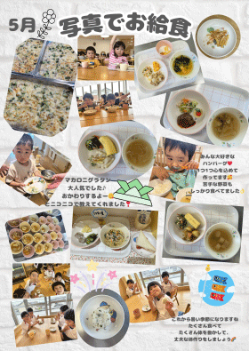 お給食