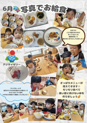 お給食