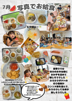 お給食